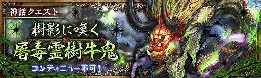 画像ギャラリー No.001のサムネイル画像 / 「少女とドラゴン」,神話クエスト“樹影に嘆く屠毒霊樹牛鬼”を公開