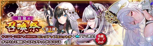 画像ギャラリー No.005のサムネイル画像 / 「少女とドラゴン」，“玲瓏の召喚祭”に新たな限定ユニット 【闇】ギーゼラが登場