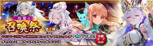 画像ギャラリー No.006のサムネイル画像 / 「少女とドラゴン」，“玲瓏の召喚祭”に新たな限定ユニット 【闇】ギーゼラが登場