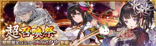 画像ギャラリー No.001のサムネイル画像 / 「少女とドラゴン -幻獣契約クリプトラクト-」,期間限定ユニット“【火】コクウ”が登場