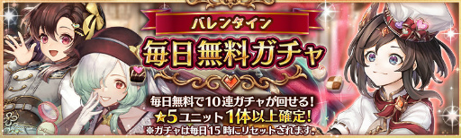 画像ギャラリー No.001のサムネイル画像 / 「少女とドラゴン」バレンタインの毎日1回無料10連ガチャを開催