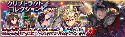 画像ギャラリー No.010のサムネイル画像 / 「少女とドラゴン」，神話クエスト「火坑に瞬く九紫星不知火」登場。クリプトラクトコレクションガチャもスタート