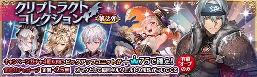 画像ギャラリー No.011のサムネイル画像 / 「少女とドラゴン」，神話クエスト「火坑に瞬く九紫星不知火」登場。クリプトラクトコレクションガチャもスタート