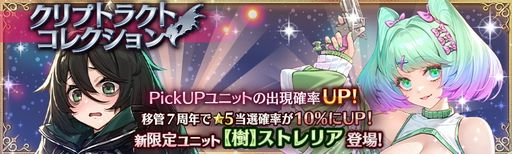 画像ギャラリー No.001のサムネイル画像 / 「少女とドラゴン〜幻獣契約クリプトラクト〜」に人気キャラが大集結した“クリプトラクトコレクションガチャ”登場