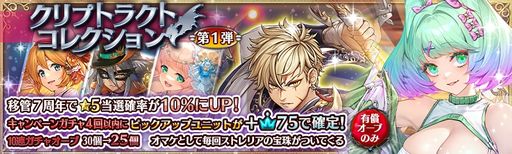 画像ギャラリー No.004のサムネイル画像 / 「少女とドラゴン〜幻獣契約クリプトラクト〜」に人気キャラが大集結した“クリプトラクトコレクションガチャ”登場