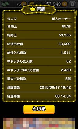 画像ギャラリー No.011のサムネイル画像 / 繁華街ナンバーワンのビルを建設せよ。スマホ向け経営SLG「歌舞伎町タワー」を紹介する「（ほぼ）日刊スマホゲーム通信」第920回