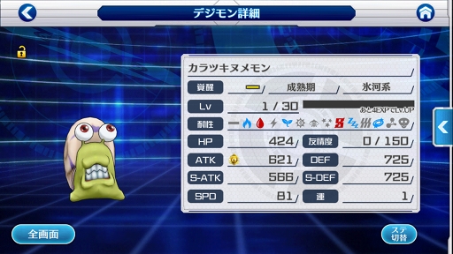 画像ギャラリー No.002のサムネイル画像 / 思ったよりも“相性ゲー”だったスマホ向けアプリ「デジモンリンクス」インプレッション。ウチのエースは,ウンチを投げる「カラツキヌメモン」