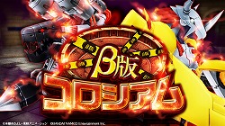 画像ギャラリー No.013のサムネイル画像 / 「デジモンリンクス」，全国のプレイヤーと戦える“コロシアムβ版”を実装。今後は全国ランキングなどの限定要素も検討中