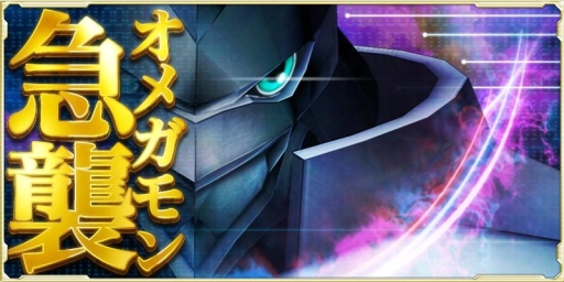 画像ギャラリー No.006のサムネイル画像 / 「デジモンリンクス」究極体デジモンが登場するイベント「断絶ノ塔」が開催中