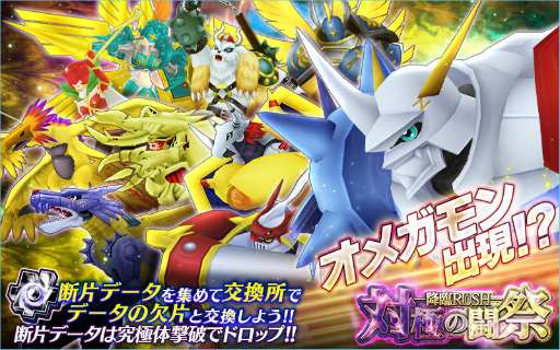 画像ギャラリー No.005のサムネイル画像 / 「デジモンリンクス」最大LVのウォーグレイモン&メタルガルルモンが配布中