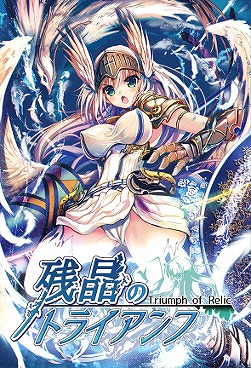 画像ギャラリー No.005のサムネイル画像 / 「残晶のトライアンフ」，iOS版が配信開始＆Android版もリニューアル