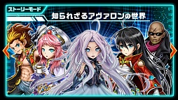 画像ギャラリー No.005のサムネイル画像 / 「アヴァロンの騎士」の魅力に新要素を加えたスマホアプリ「アヴァロンΩ(オメガ)」,事前登録受付とAndroid向けクローズドβテスターの募集がスタート
