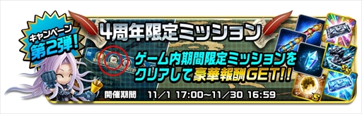 画像ギャラリー No.004のサムネイル画像 / 「アヴァロンΩ（オメガ）」，シリーズ4周年を記念した4大キャンペーンを開催