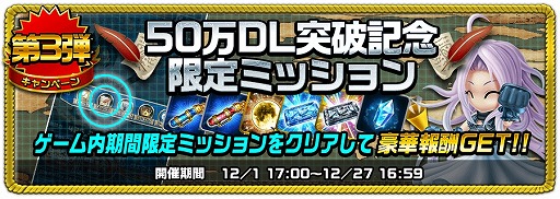 画像ギャラリー No.005のサムネイル画像 / 「アヴァロンΩ」，50万ダウンロード突破記念キャンペーンを開催