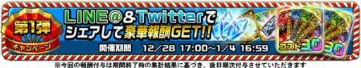 画像ギャラリー No.002のサムネイル画像 / 「アヴァロンΩ」にて50万DL突破記念キャンペーン第2弾が12月28日に開始