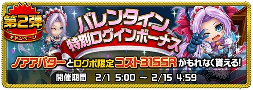 画像ギャラリー No.005のサムネイル画像 / 「アヴァロンΩ」，バレンタインを記念した10大キャンペーンを開催