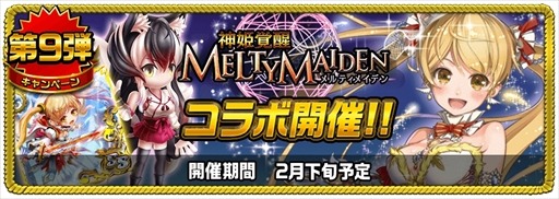 画像ギャラリー No.013のサムネイル画像 / 「アヴァロンΩ」，バレンタインを記念した10大キャンペーンを開催
