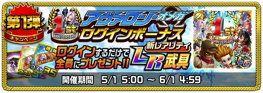 画像ギャラリー No.008のサムネイル画像 / 「アヴァロンΩ」,1周年を記念した10大キャンペーンが開催