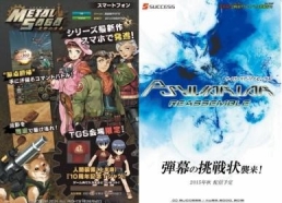 画像ギャラリー No.006のサムネイル画像 / TGS 2015，サクセスブースでは「英雄RPG 聖域の冒険者」や新作アプリが出展