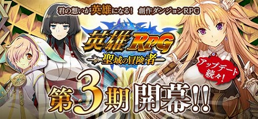 画像ギャラリー No.001のサムネイル画像 / 「英雄RPG 聖域の冒険者」の第3期がスタート。生産カテゴリ「裁縫」など，新たなシステム＆スキルが登場