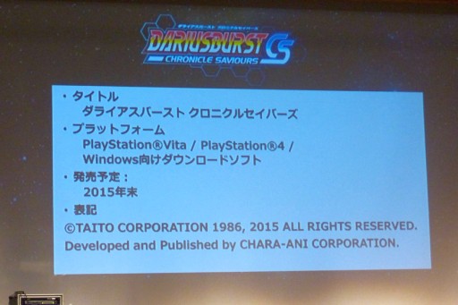画像ギャラリー No.017のサムネイル画像 / 最新作「ダライアスバースト クロニクルセイバーズ」は，PC/PS4/PS Vitaにて2015年末発売。電撃発表に会場が沸いた「REAL ZUNTATA NIGHT〜大発表会2015〜」レポート