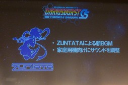 画像ギャラリー No.022のサムネイル画像 / 最新作「ダライアスバースト クロニクルセイバーズ」は，PC/PS4/PS Vitaにて2015年末発売。電撃発表に会場が沸いた「REAL ZUNTATA NIGHT〜大発表会2015〜」レポート