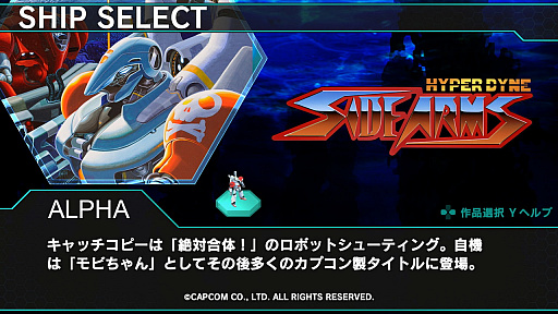 画像ギャラリー No.001のサムネイル画像 / 「ダライアスバーストCS」,カプコンとコラボした最新DLCの機体を紹介。DLCの展開は今後も続く?