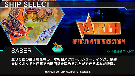 画像ギャラリー No.006のサムネイル画像 / 「ダライアスバーストCS」,カプコンとコラボした最新DLCの機体を紹介。DLCの展開は今後も続く?