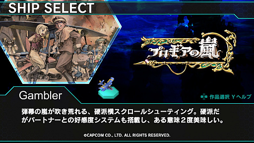 画像ギャラリー No.011のサムネイル画像 / 「ダライアスバーストCS」,カプコンとコラボした最新DLCの機体を紹介。DLCの展開は今後も続く?