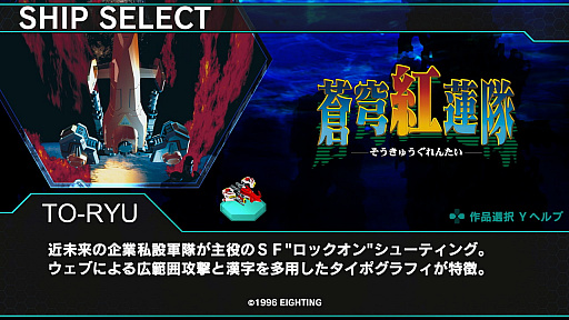 画像ギャラリー No.045のサムネイル画像 / 「ダライアスバーストCS」,カプコンとコラボした最新DLCの機体を紹介。DLCの展開は今後も続く?