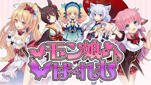 画像ギャラリー No.018のサムネイル画像 / 魔界でハーレムを取り戻すRPG「モン娘☆は〜れむ」,事前登録が開始