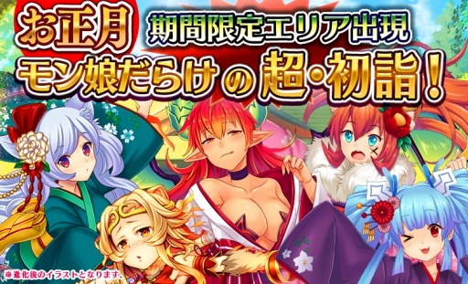 画像ギャラリー No.002のサムネイル画像 / 「モン娘☆は〜れむ」お正月限定モン娘の登場確率がUPする「福袋ガチャ」を実装