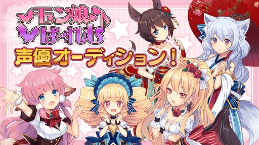 画像ギャラリー No.002のサムネイル画像 / 「モン娘☆は〜れむ」新キャラクター声優オーディションが6月15日にスタート