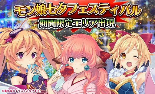 画像ギャラリー No.001のサムネイル画像 / 「モン娘☆は〜れむ」,イベント“モン娘七夕フェスティバル”を開催