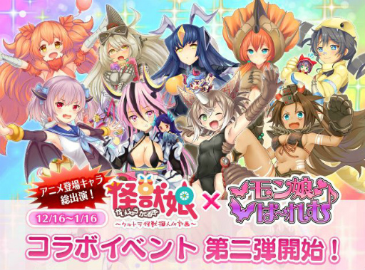 画像ギャラリー No.001のサムネイル画像 / 「モン娘☆は〜れむ」×「ウルトラ怪獣擬人化計画」コラボ第2弾が開催決定
