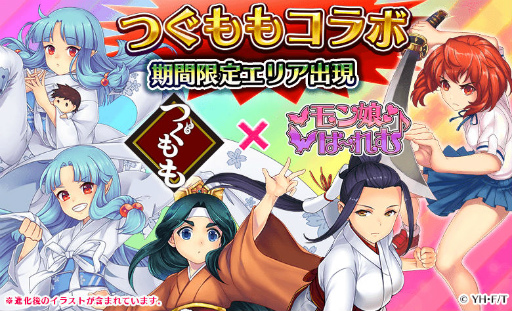 画像ギャラリー No.001のサムネイル画像 / 「モン娘☆は〜れむ」×「つぐもも」コラボイベントが6月18日に開始