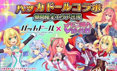 画像ギャラリー No.001のサムネイル画像 / 「モン娘(むす)☆は〜れむ」で「ハッカドール」コラボが開催