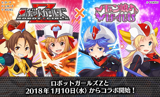 画像ギャラリー No.001のサムネイル画像 / 「モン娘（むす）☆は〜れむ」で，アニメ「ロボットガールズZ」とのコラボが本日スタート