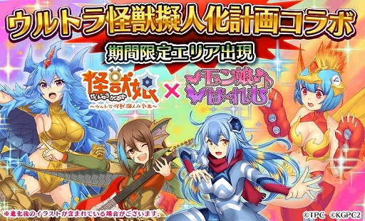 画像ギャラリー No.002のサムネイル画像 / 「モン娘☆は〜れむ」，アニメ「怪獣娘〜ウルトラ怪獣擬人化計画〜」とのコラボイベントが開催
