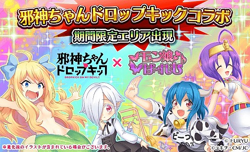 画像ギャラリー No.001のサムネイル画像 / 「モン娘(むす)☆は〜れむ」,TVアニメ「邪神ちゃんドロップキック」とのコラボイベントがスタート