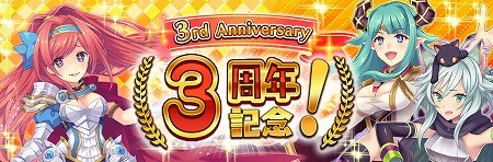 画像ギャラリー No.001のサムネイル画像 / 「モン娘(むす)☆は〜れむ」，3周年記念キャンペーンが開催