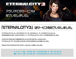 画像ギャラリー No.001のサムネイル画像 / アラリオが行っていた「エターナルシティ3」のサービスが，開発会社・MonsterNetへ移管。ゲームデータ移管手続きは11月9日12：00まで