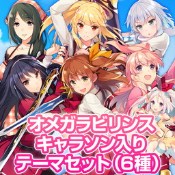 画像ギャラリー No.002のサムネイル画像 / 「オメガラビリンス」のPS Vitaオリジナルテーマが配信開始。全6種のセットも