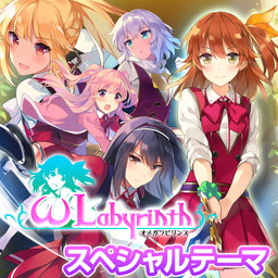 画像ギャラリー No.018のサムネイル画像 / 「オメガラビリンス」のPS Vitaオリジナルテーマが配信開始。全6種のセットも