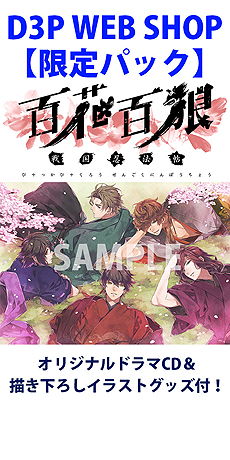 画像ギャラリー No.004のサムネイル画像 / PS Vita「オメガラビリンス」と「百花百狼」が半額。人気キャラのグッズもお得な「D3P WEB SHOP大感謝セール」が本日17：00スタート