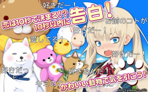 画像ギャラリー No.002のサムネイル画像 / ACT恋愛ゲーム「【10秒恋愛】告白〜KnockHack〜」Android向けに配信開始