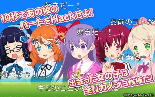 画像ギャラリー No.003のサムネイル画像 / ACT恋愛ゲーム「【10秒恋愛】告白〜KnockHack〜」Android向けに配信開始