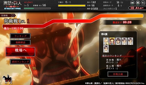 画像ギャラリー No.004のサムネイル画像 / タイピングで駆逐してやる!「進撃の巨人 盤打 ATTACK ON TYPING」がサービス開始