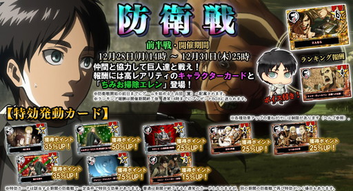画像ギャラリー No.004のサムネイル画像 / 「進撃の巨人 盤打 ATTACK ON TYPING」の“年の瀬キャンペーン”が開幕