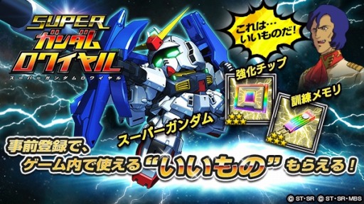画像ギャラリー No.004のサムネイル画像 / 「スーパーガンダムロワイヤル」 事前登録受付を開始。OBTもスタート